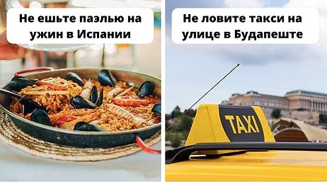 13 туристических ловушек в Европе, о которых рассказывают сами европейцы, чтобы сэкономить вам деньги и нервы (Продолжение)