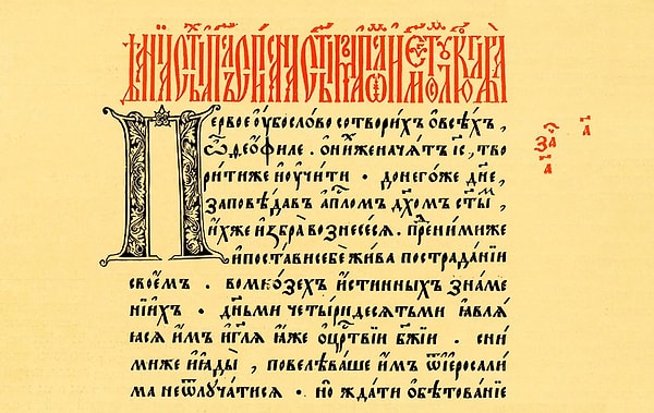 15. Что означает слово «внимать»?