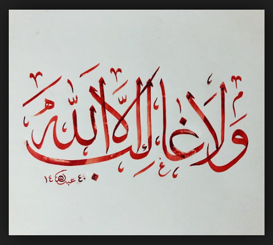 La Galibe İllallah Ne Demek? La Galibe İllallah Türkçe Anlamı Nedir?