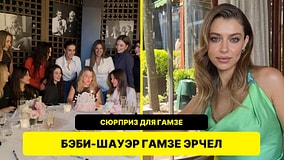 Подруги устроили Гамзе Эрчел сюрприз-бэби-шауэр в розовых тонах